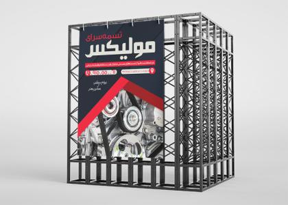 بنر استرابورد فروشگاه تسمه مولیکس