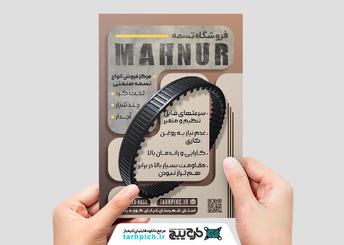 دانلود تراکت فروشگاه تسمه با زمینه دیوار سیمانی ماهنور