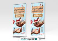 دانلود بنر استند روز احسان و نیکوکاری با زمینه آبی