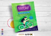 دانلود تراکت فروشگاه دوچرخه سرعت