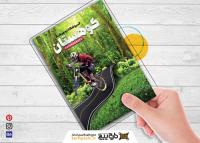 دانلود تراکت فروشگاه دوچرخه کوهستان