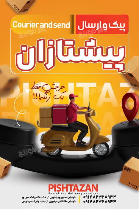 دانلود بنر استرابورد پیک موتوری پیشتازان