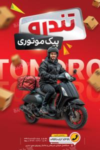 دانلود بنراسترابور د پیک موتوری تندرو