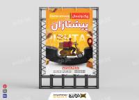 دانلود بنر استرابورد پیک موتوری پیشتازان