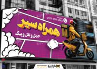 دانلود بنر پیک موتوری همراه سیر