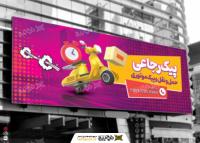 دانلود بنر لایه باز پیک موتوری رجاعی