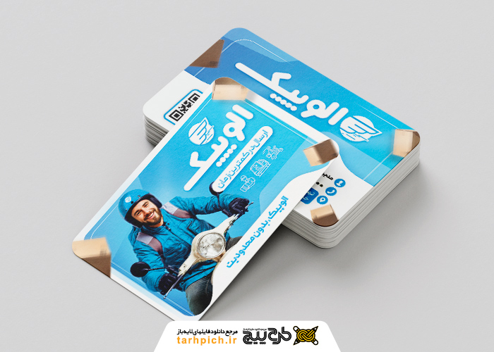 دانلود کارت ویزیت پیک موتوری شرکت الوپیک با تصویر مرد لباس آبی