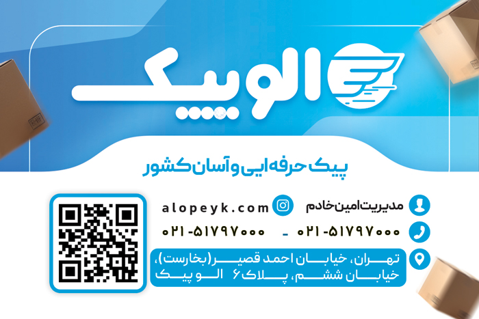 دانلود کارت ویزیت پیک موتوری شرکت الوپیک با تصویر مرد لباس آبی
