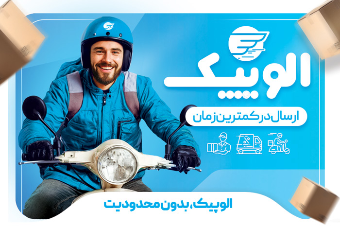 دانلود کارت ویزیت پیک موتوری شرکت الوپیک با تصویر مرد لباس آبی