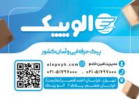 دانلود کارت ویزیت پیک موتوری شرکت الوپیک با تصویر مرد لباس آبی