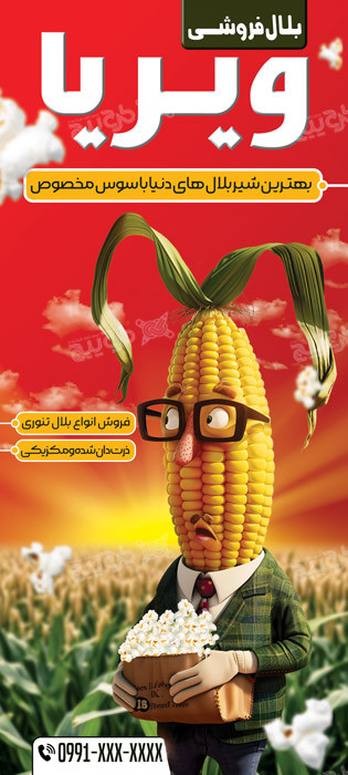 دانلود بنر استند بلال ویریا