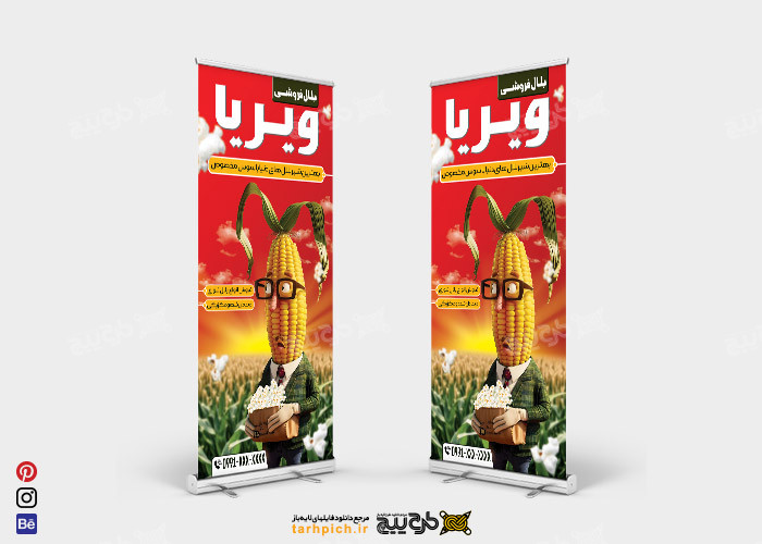 دانلود بنر استند بلال ویریا