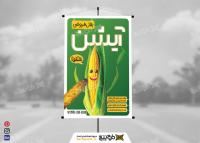 دانلود بنر فروشگاه بلال آیشن