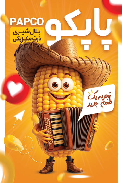 دانلود کارت ویزیت بلال فروشی پاپکو تصویر بلال فانتزی