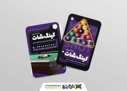 دانلود کارت ویزیت باشگاه بیلیارد کینگ شات