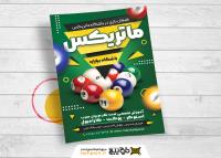 دانلود تراکت باشگاه بیلیارد ماتریکس