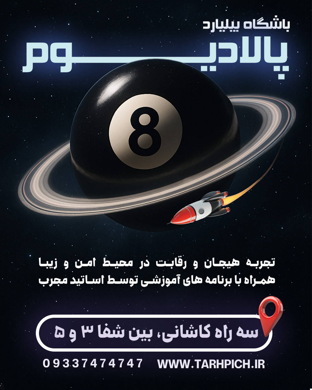 دانلود بنر پست و استوری اینستاگرام باشگاه بیلیارد با فضا و موشک
