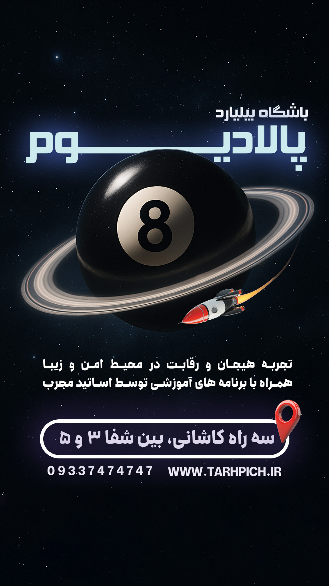 دانلود بنر پست و استوری اینستاگرام باشگاه بیلیارد با فضا و موشک