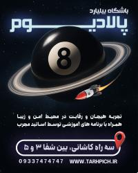 دانلود بنر پست و استوری اینستاگرام باشگاه بیلیارد با فضا و موشک