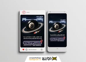 دانلود بنر پست و استوری اینستاگرام باشگاه بیلیارد با فضا و موشک