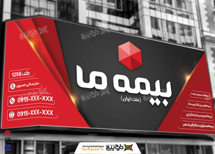 دانلود بنر افقی بیمه ما