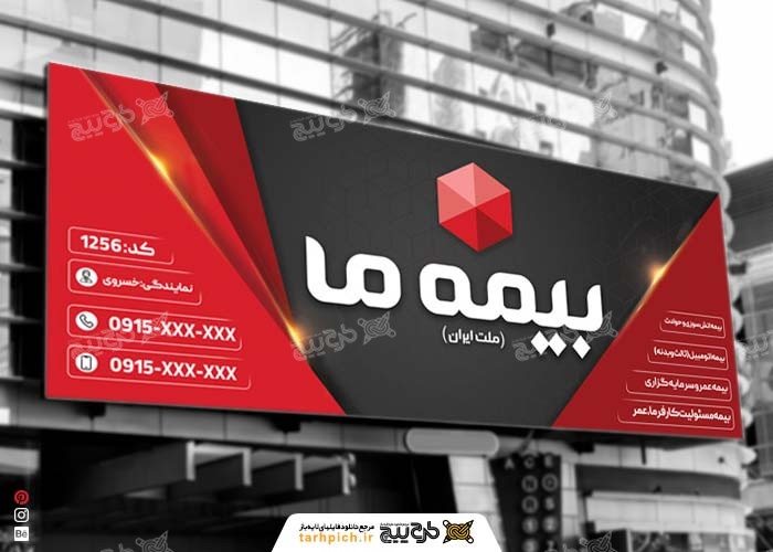 دانلود بنر افقی بیمه ما
