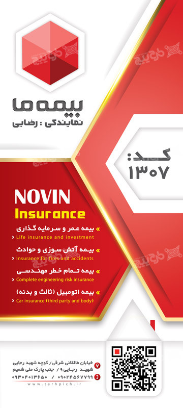 دانلود طرح بنر ایستاده بیمه ما