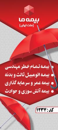 دانلود دانلود بنر بیمه ما