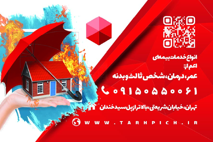 دانلود کارت ویزیت بیمه ما نمایندگی رضائی
