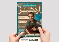 دانلود تراکت صحافی کتاب و جلد سازی اردشیر با تصویر مرد