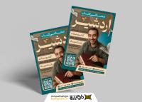 دانلود تراکت صحافی کتاب و جلد سازی اردشیر با تصویر مرد