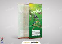 دانلود بنر استند پرنده سرا مارلین