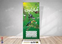 دانلود بنر استند پرنده سرا مارلین