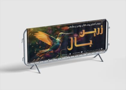 دانلود بنر بیلبورد پرنده فروشی زرین بال