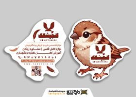 دانلود کارت ویزیت پرنده فروشی گنجیشکک