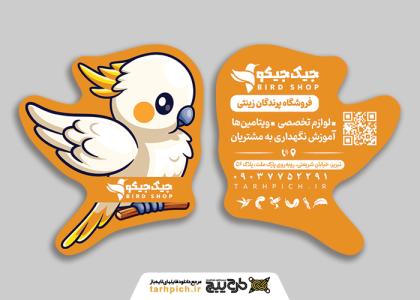 دانلود کارت ویزیت پرنده فروشی جیک جیکو