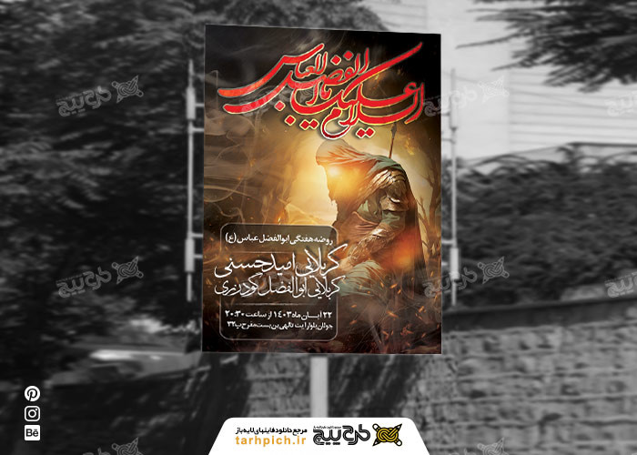 دانلود بنر استرابورد حضرت ابوالفضل روضه هفتگی