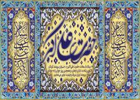 دانلود بنر دیواری ولادت حضرت علی اکبر کادر کاشی آبی