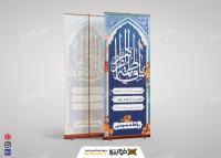 دانلود بنر استند ولادت حضرت فاطمه زهرا