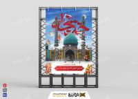 دانلود بنر عمودی ولادت با سعادت حضرت خدیجه