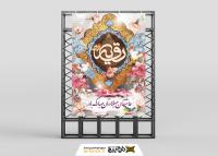 دانلود بنراسترابورد ولادت حضرت رقیه با پلاک طلایی و ابر و گل مینیاتوری