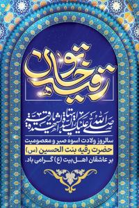 دانلود بنر استرابورد ولادت حضرت رقیه کاشی آبی