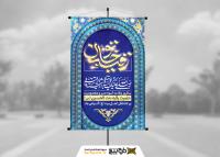 دانلود بنر استرابورد ولادت حضرت رقیه کاشی آبی