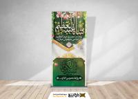 دانلود بنراستند ولادت حضرت شاه عبدالعظیم حسنی با پرچم سبز سیدی
