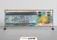 دانلود بنر دیواری ولادت حضرت شاه عبدالعظیم حسنی با تصویر گنبد و گلدسته