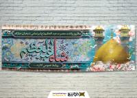 دانلود بنر دیواری ولادت حضرت شاه عبدالعظیم حسنی با تصویر گنبد و گلدسته
