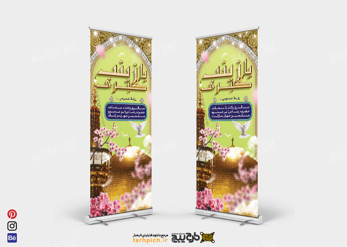 دانلود بنر استند ولادت حضرت زینب کبری(س)