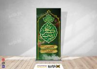 دانلود بنر ولادت با سعادت حضرت زینب