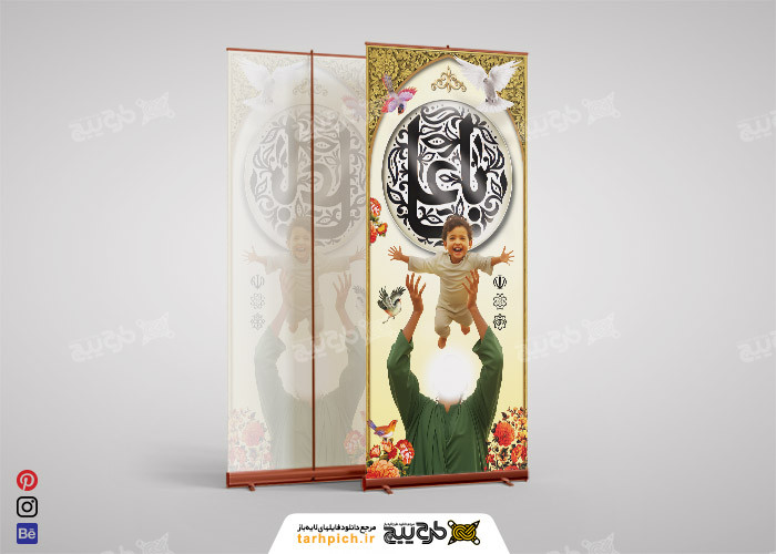 دانلود بنر استند ولادت امام علی روز پدر