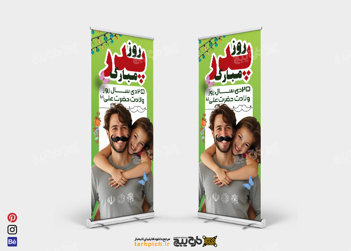 دانلود بنر استند روز پدر و ولادت امام علی با تصویر پدر و دختر